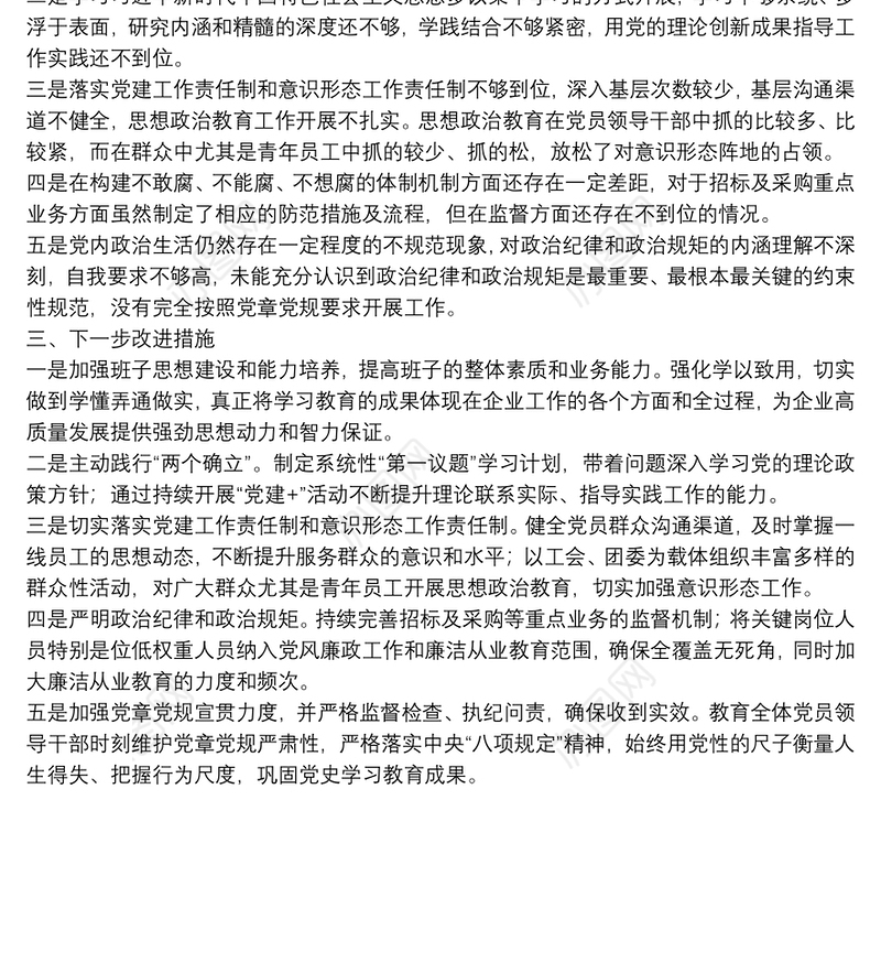 2021年国企基层党组织书记抓党建工作述职报告