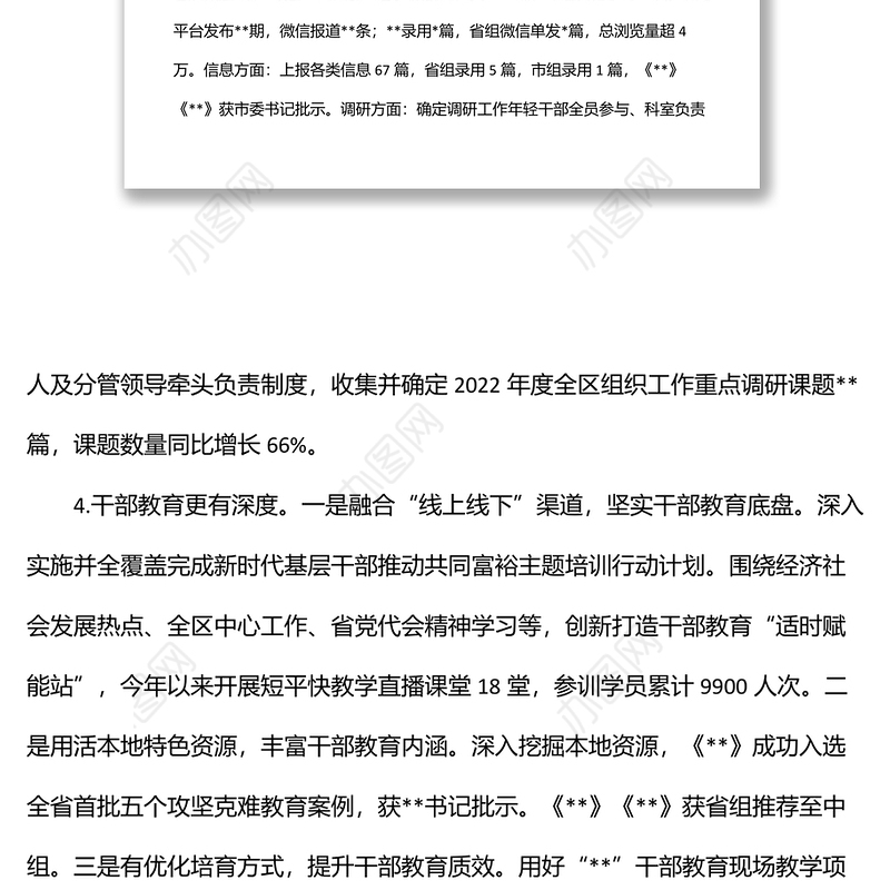 组织部办公室（调研室）2022年上半年工作总结