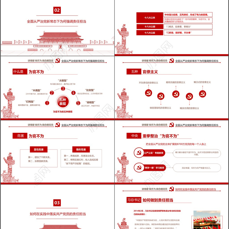 党建做合格党员讲奉献有作为ppt模板
