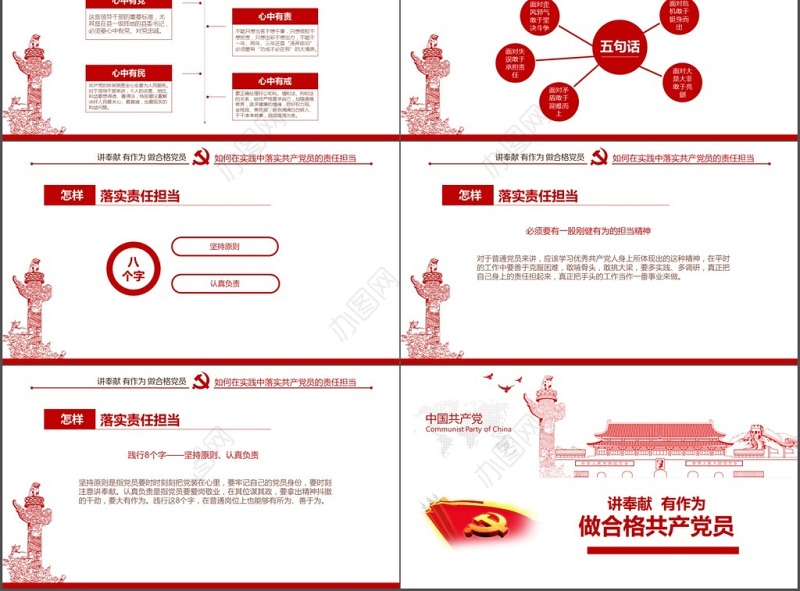 党建做合格党员讲奉献有作为ppt模板