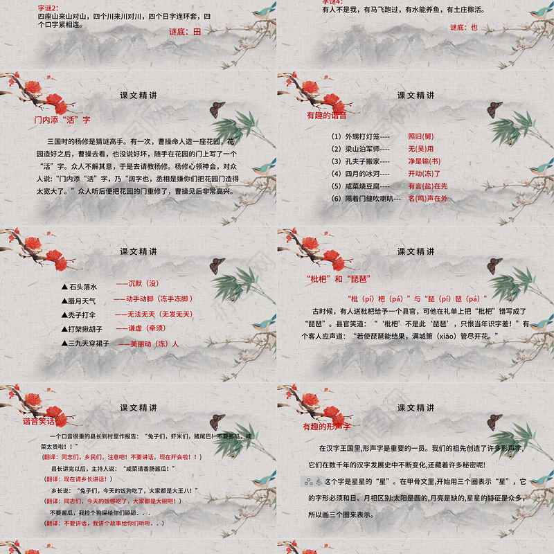 2022遨游汉字王国PPT综合性学习小学五年级语文下册部编人教版教学课件