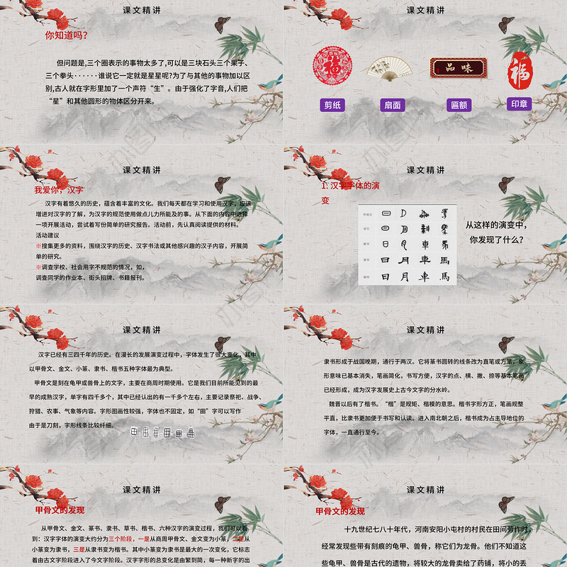 2022遨游汉字王国PPT综合性学习小学五年级语文下册部编人教版教学课件