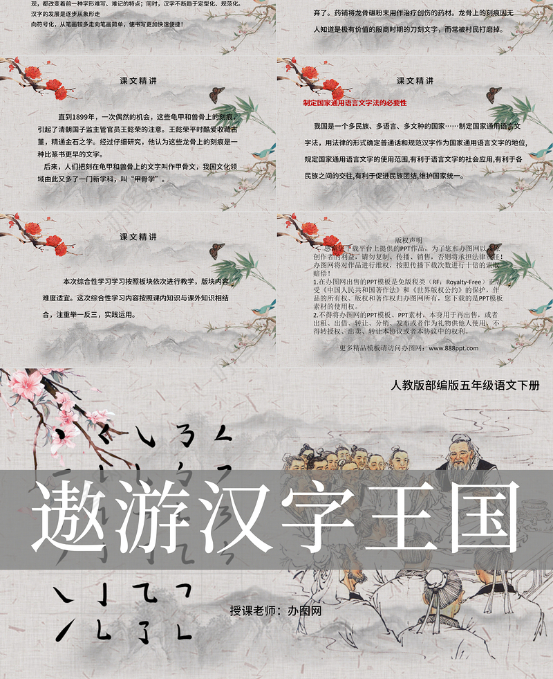 2022遨游汉字王国PPT综合性学习小学五年级语文下册部编人教版教学课件