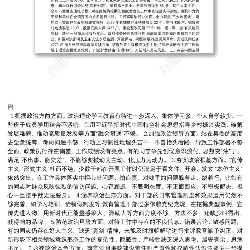 个人政治建设自评报告政治建设个人自查材料12篇