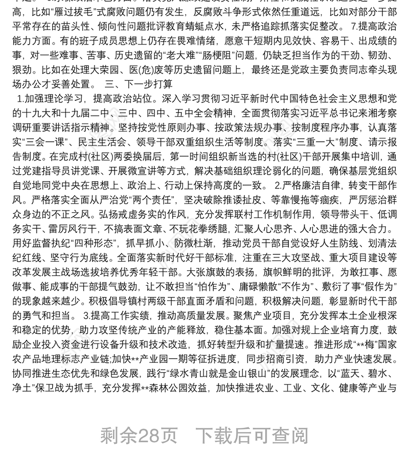 个人政治建设自评报告政治建设个人自查材料12篇