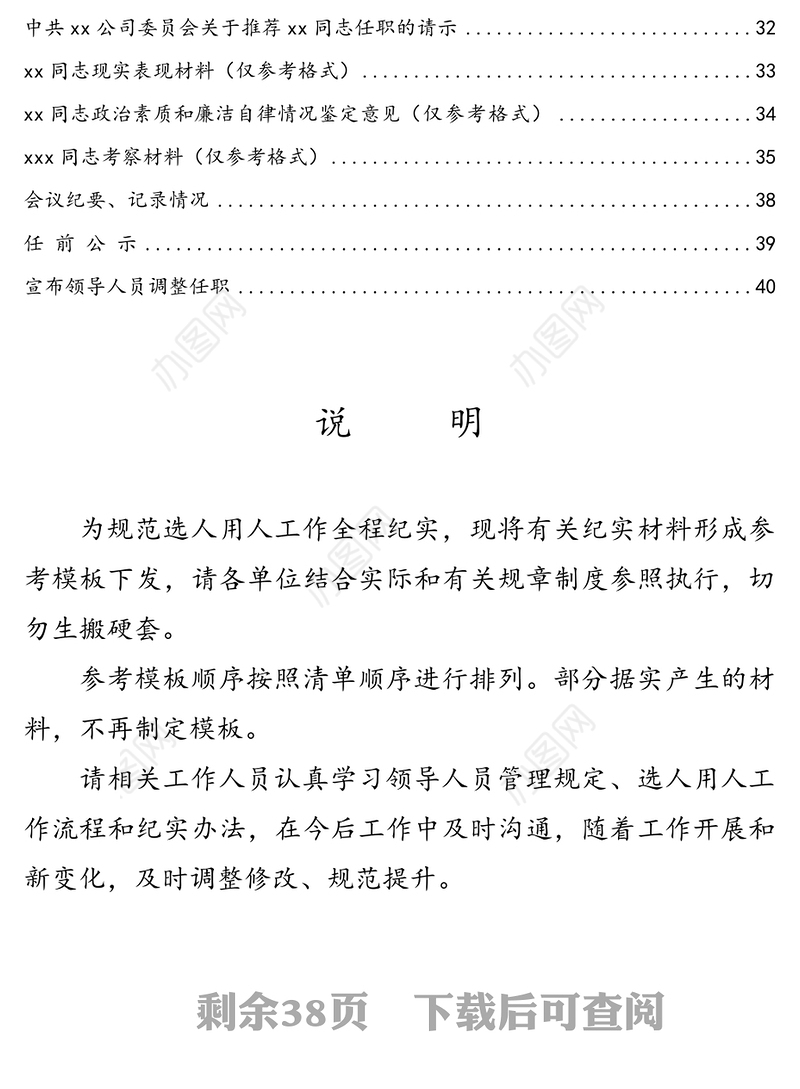 干部选拔任用全程纪实材料参考模板(1)
