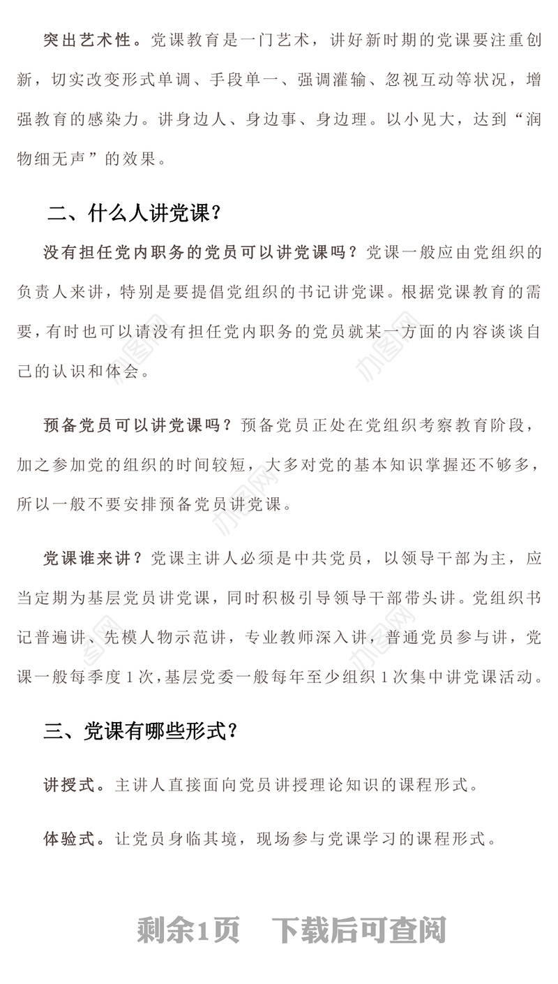 如何讲党课PPT红色党建风基层党组织宣传党的路线方针政策课件(讲稿)