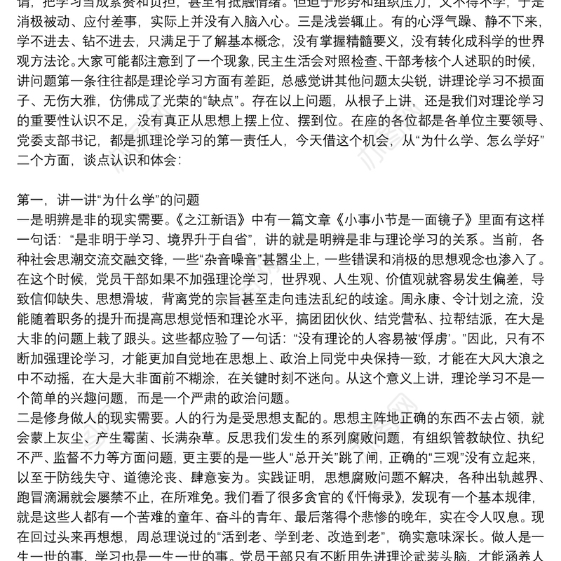 党课精编精讲党课精编精讲
