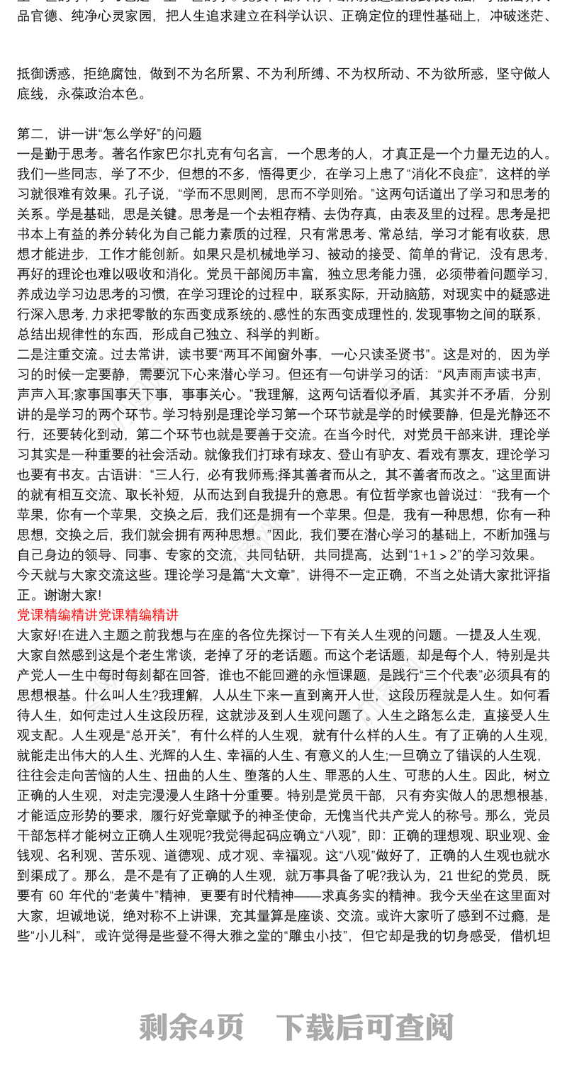党课精编精讲党课精编精讲