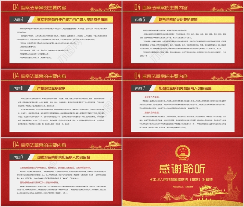 国家监察法学习解读PPT