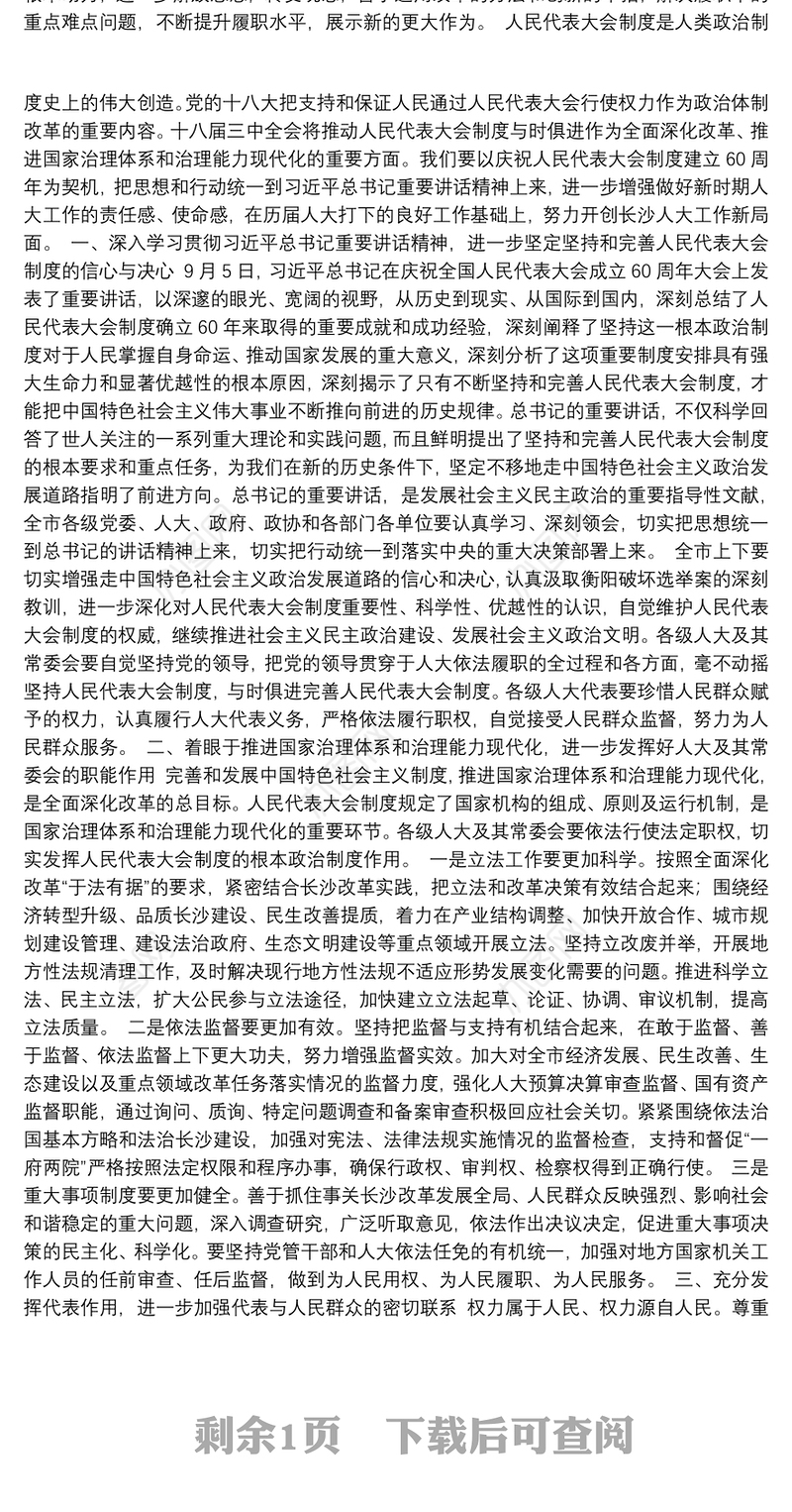 以坚定自信把人民代表大会制度坚持好完善好