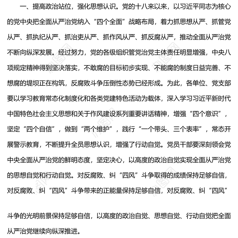 在违规吃喝专项整治座谈会上的讲话