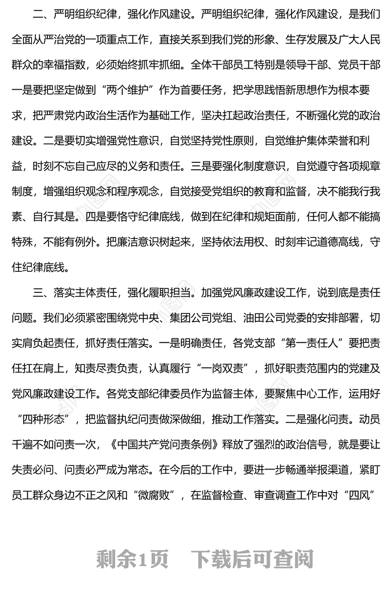 在违规吃喝专项整治座谈会上的讲话