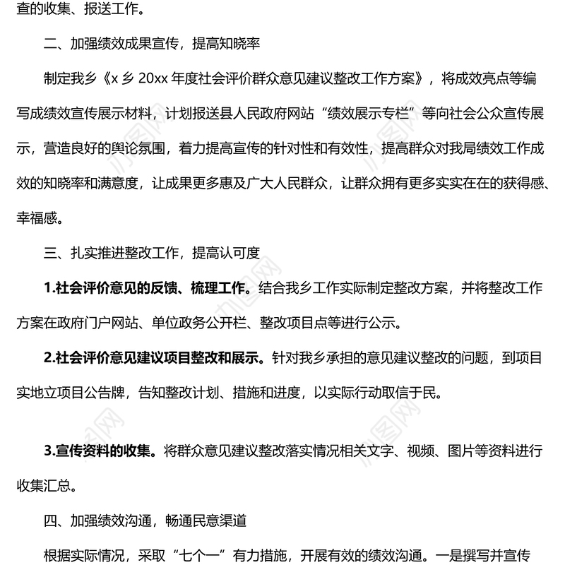 群众满意度提升工作总结4篇