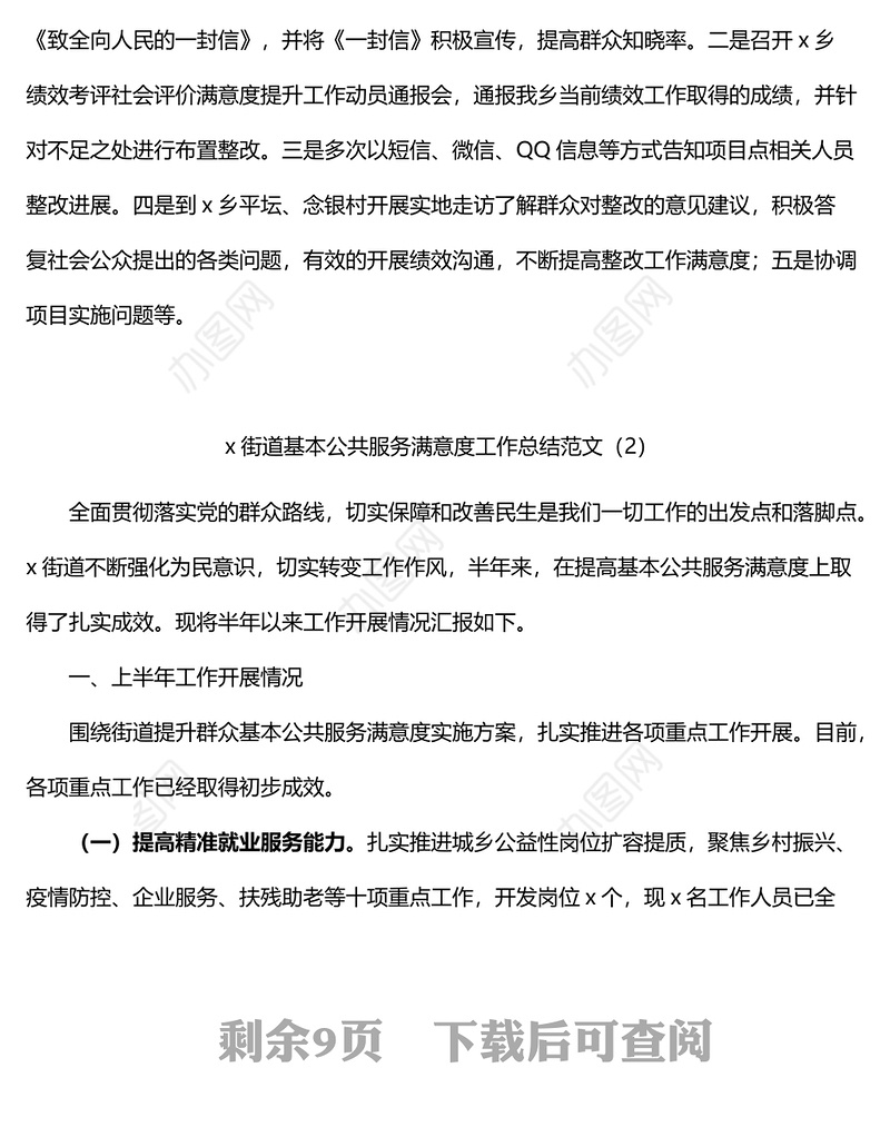 群众满意度提升工作总结4篇