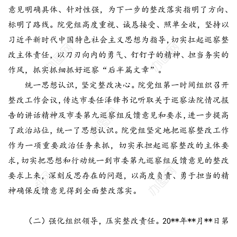 人民法院党组关于巡察整改进展情况的通报(县级)