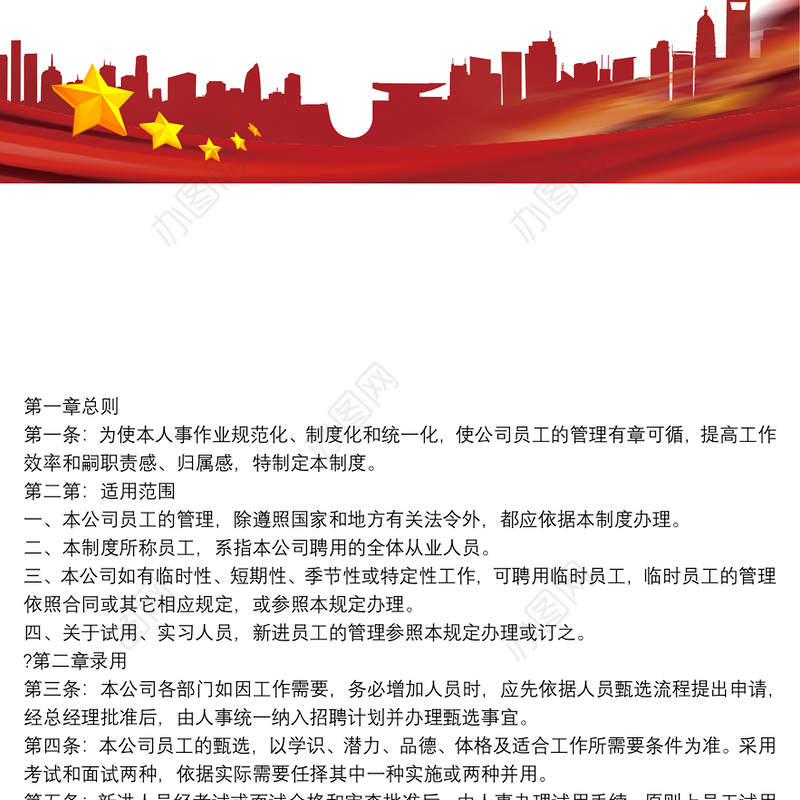 公司规章制度员工守则三篇