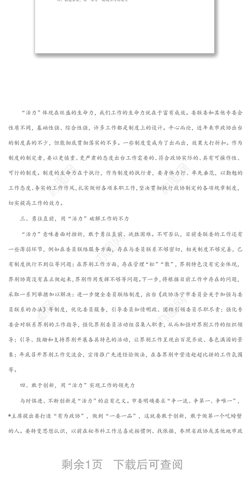 机关青年干部座谈会发言： 以“活力”促“有为” 以“活力”开新局