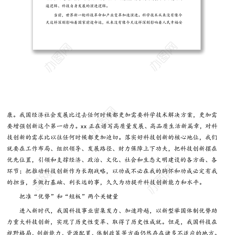 党组理论学习中心组关于科技创新主题报告