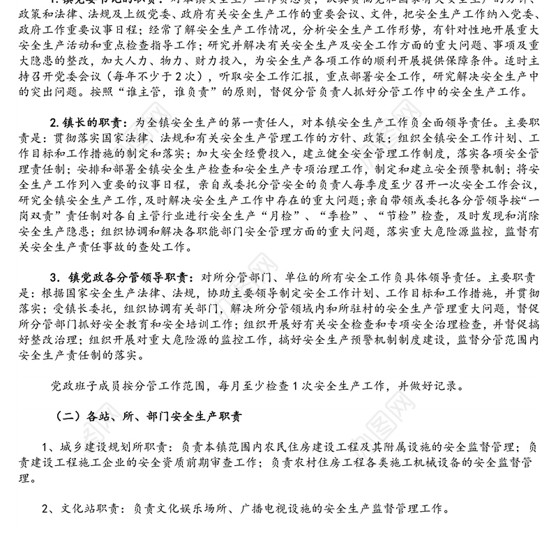 关于进一步加强安全生产“一岗双责”工作职责的通知