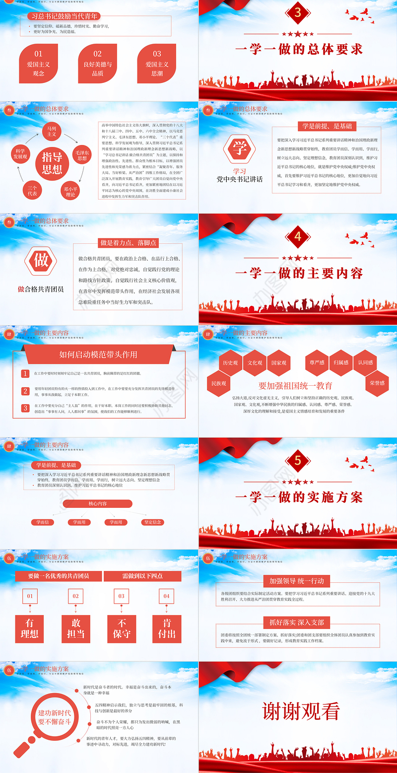 2021一学一做PPT红色学而信学而用学而行坚定不移维护党的领导地位共青团党课课件下载