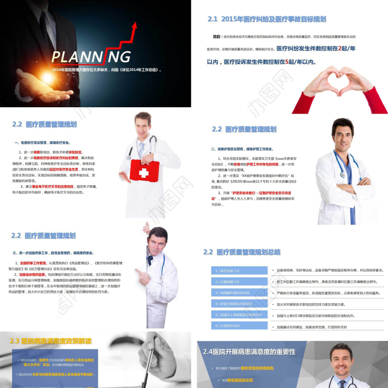 医院科室医药医疗年终工作总结PPT模板