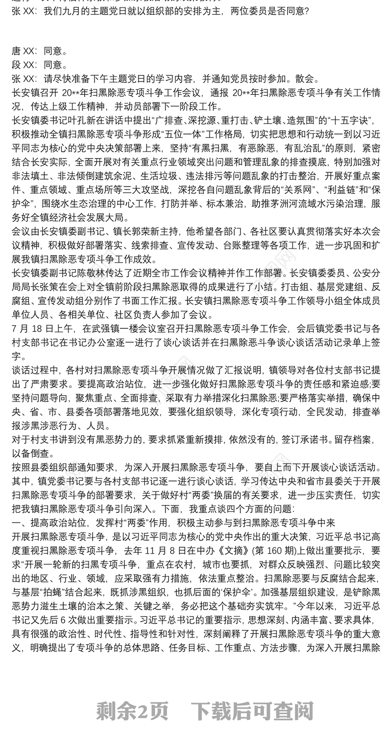 扫黑除恶会议记录 扫黑除恶会议记录20xx年