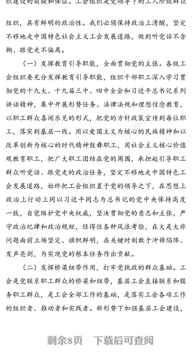 坚持“三性”增强“三力”推进工会工作创新发展-在全市镇(街)工会干部培训班上的讲话