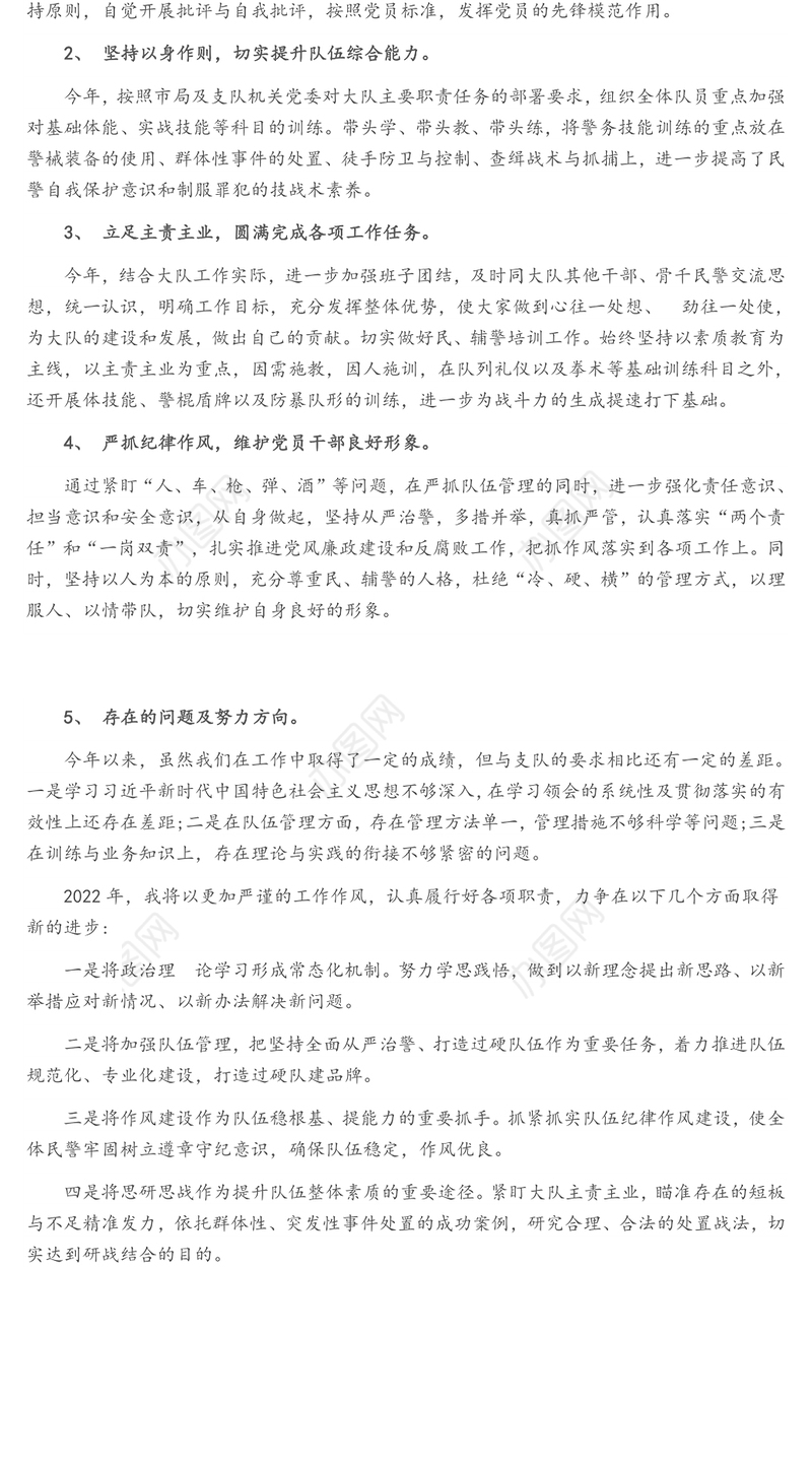 公安警察2021年度个人述职述廉报告