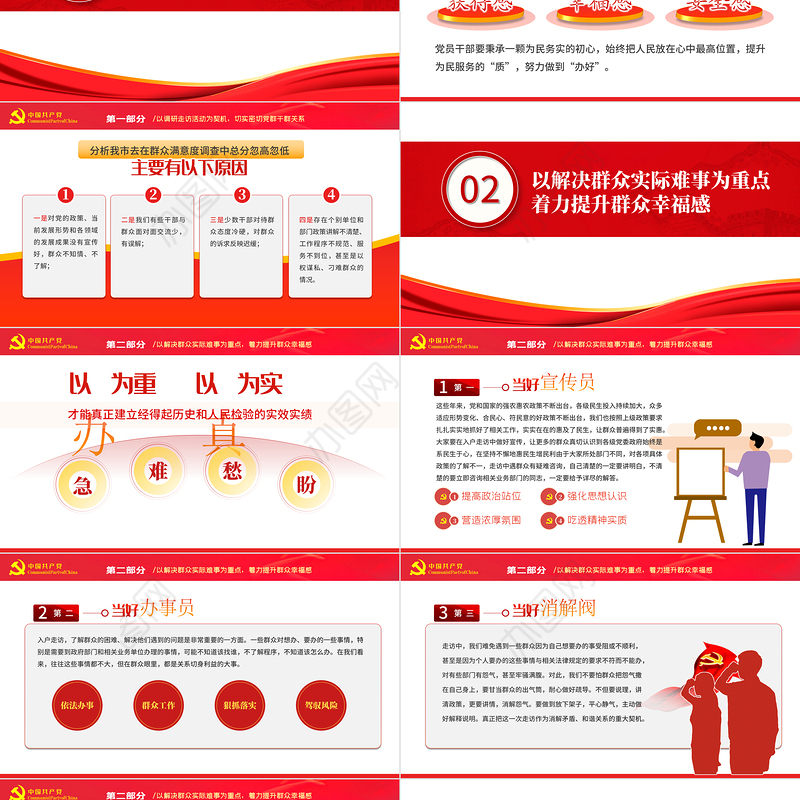 群众满意度党课PPT红色党政风2022年度积极践行群众路线全面提升群众满意度专题党性教育课件模板