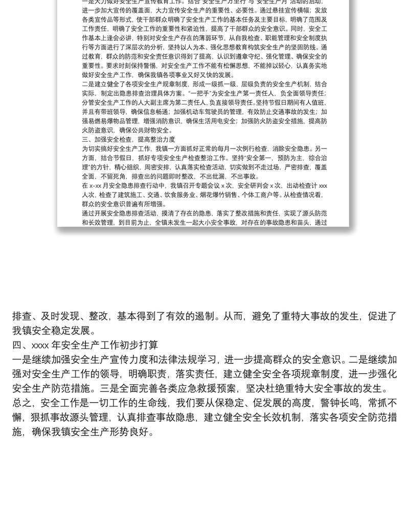 20**年度安全生产工作总结