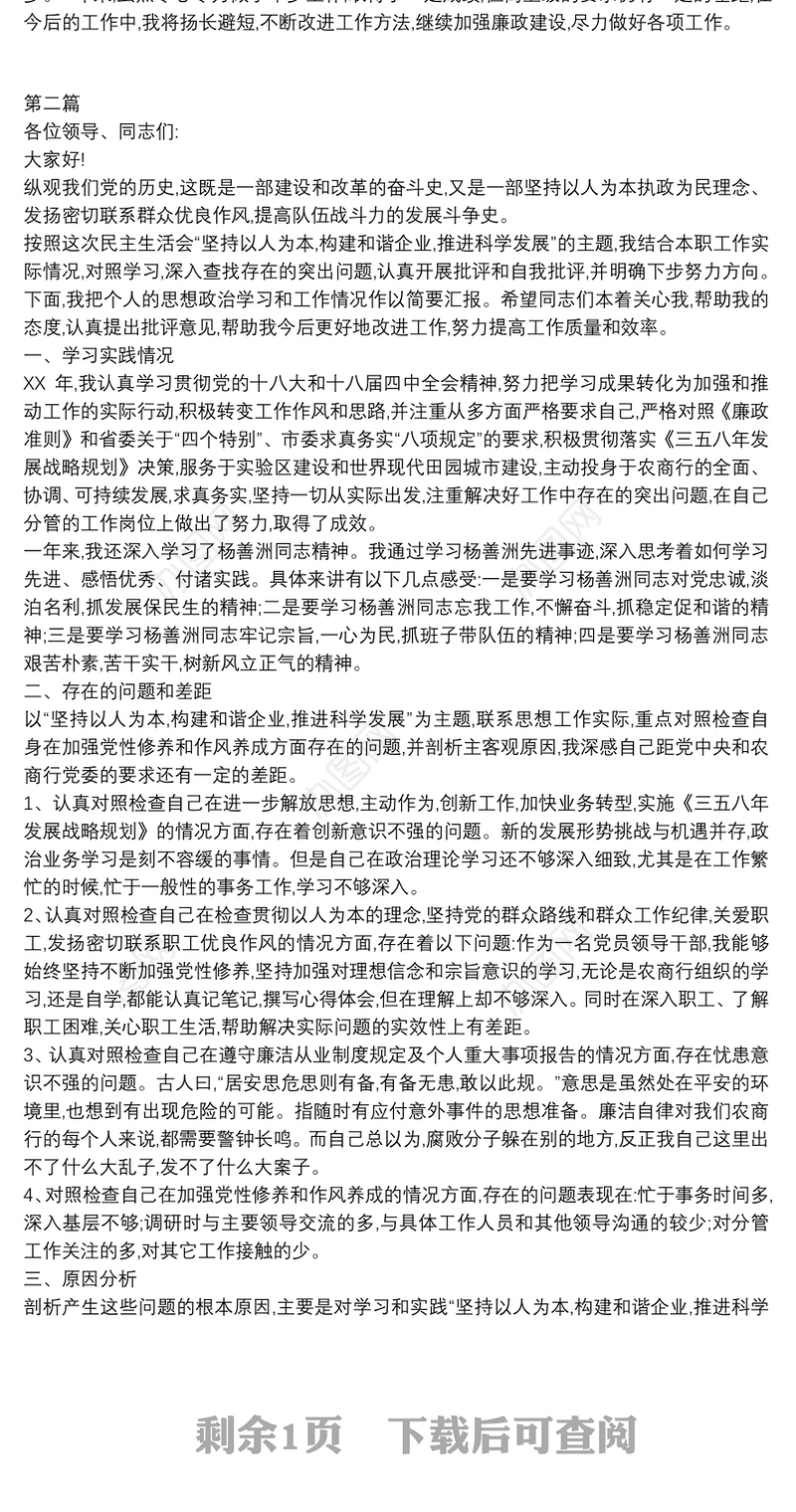 个人廉洁从业情况工作报告