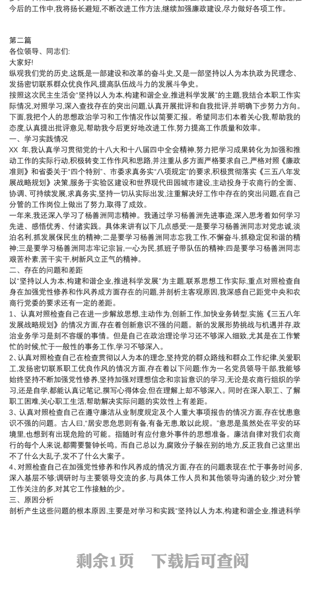 个人廉洁从业情况工作报告