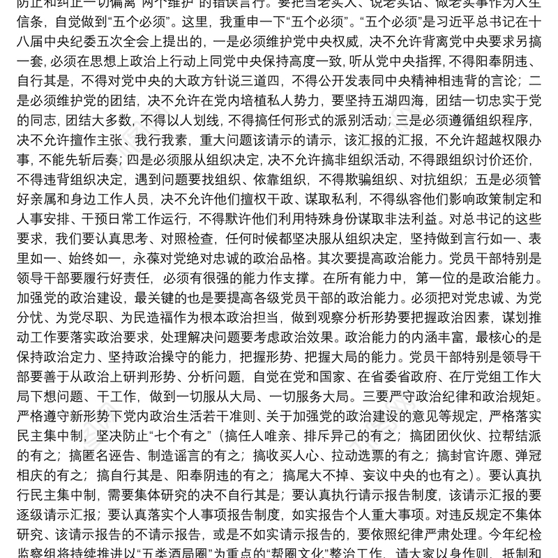 重点岗位人员廉洁谈话讲话稿精选模板