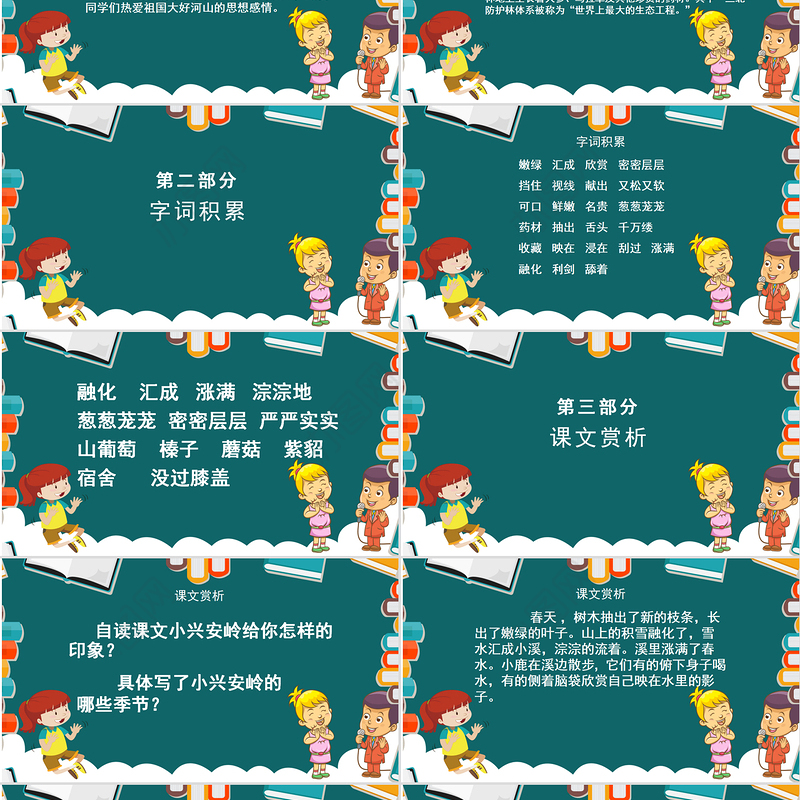 2022美丽的小兴安岭PPT水墨风第20课小学三年级语文上册部编人教版教学课件