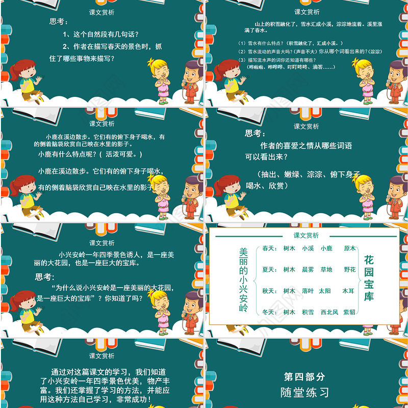 2022美丽的小兴安岭PPT水墨风第20课小学三年级语文上册部编人教版教学课件