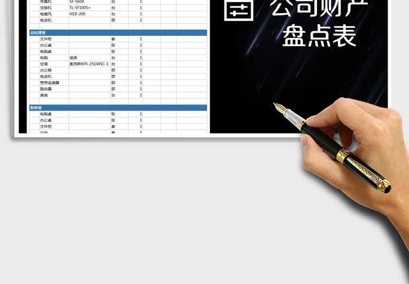 2021年公司财产盘点表