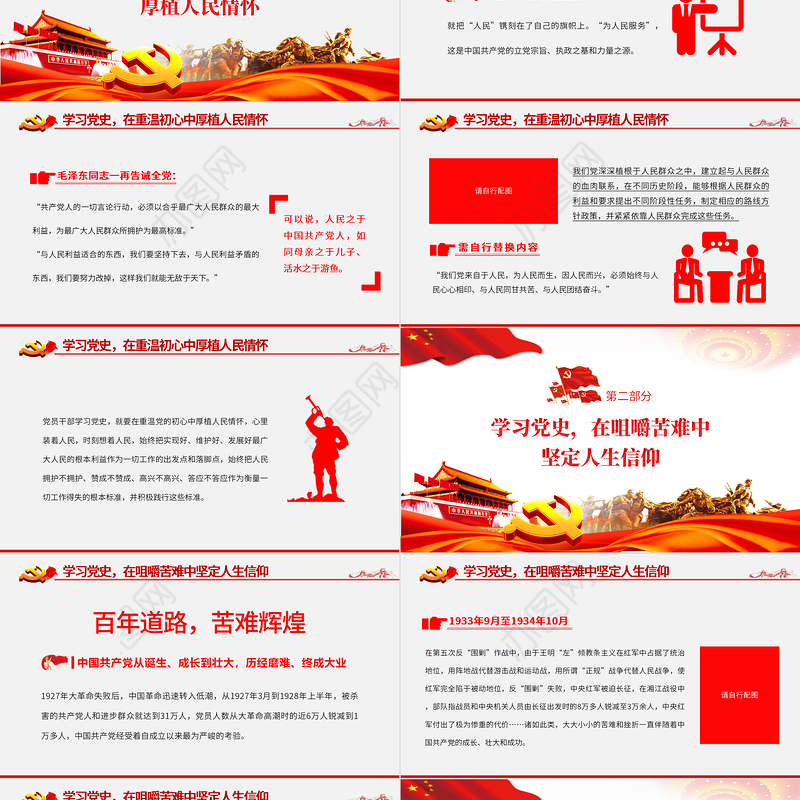 2021在学习党史中汲取奋进的力量PPT党课模板学党史办实事悟思想开新局专题党课