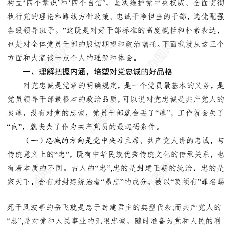 不忘初心牢记使命做忠诚干净担当的党员干部
