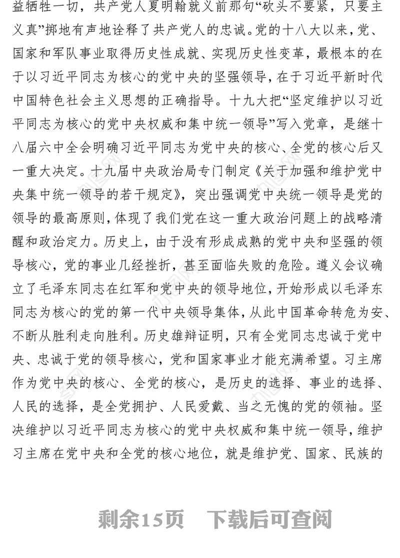 不忘初心牢记使命做忠诚干净担当的党员干部