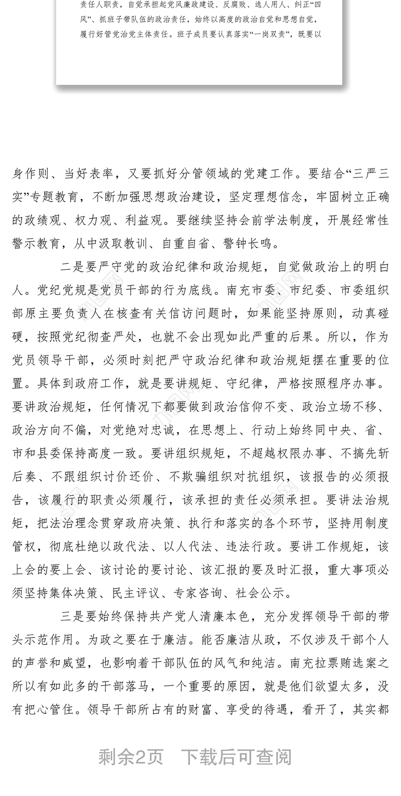 2021【党建材料】关于四川南充拉票贿选案的反思发言