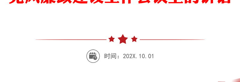 落实监督保障执行促进完善发展要求为推动审计工作高质量发展提供坚强保障-在全市审计机关党风廉政建设工作会议上的讲话