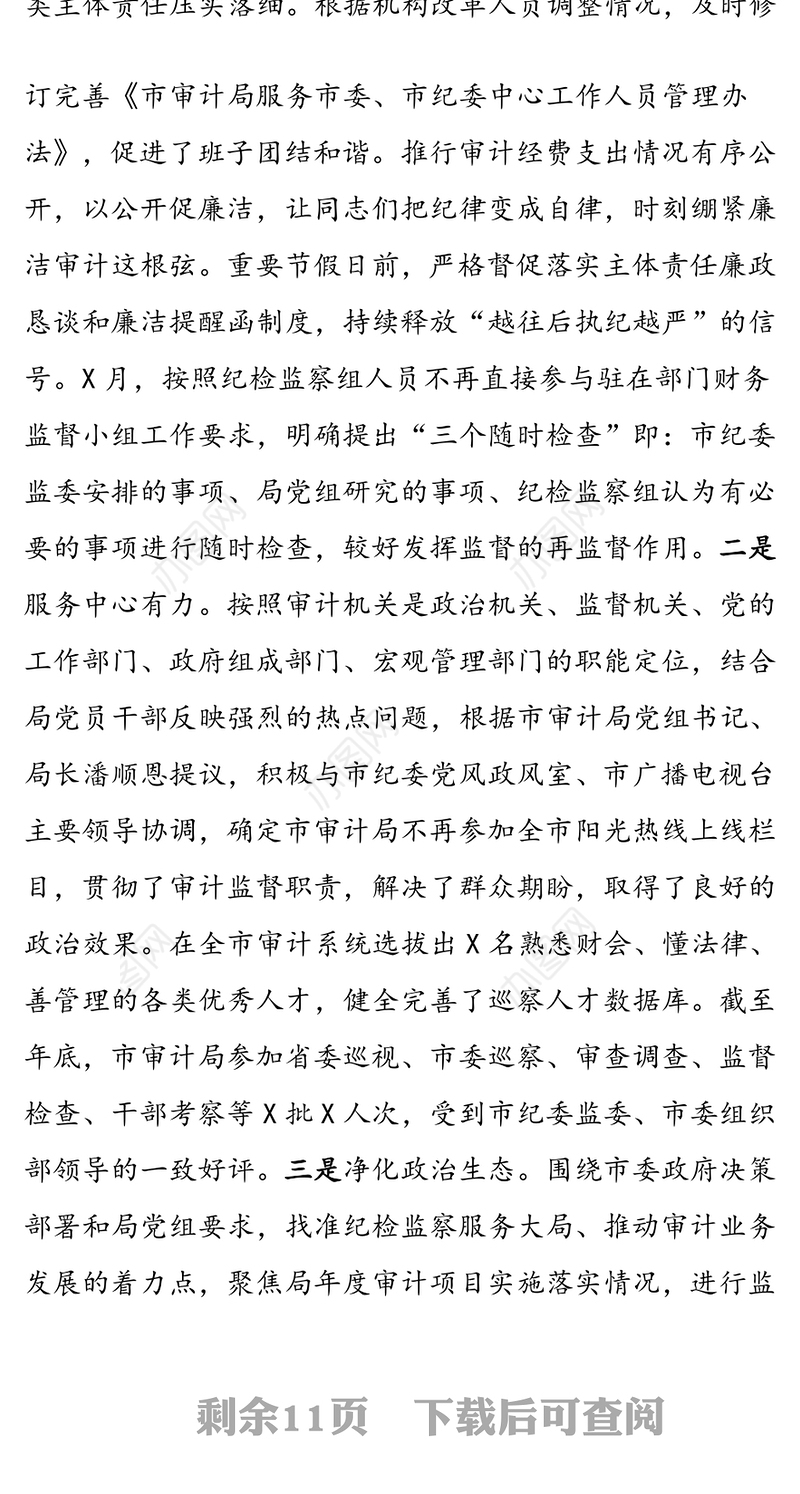 落实监督保障执行促进完善发展要求为推动审计工作高质量发展提供坚强保障-在全市审计机关党风廉政建设工作会议上的讲话