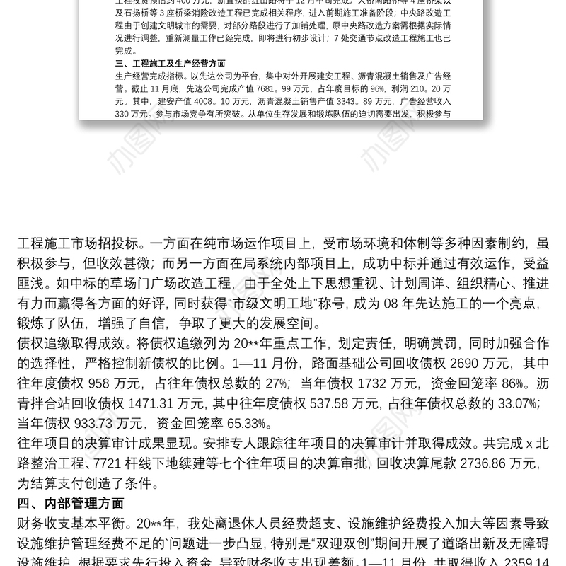 2021企业务虚会个人发言稿范文五篇