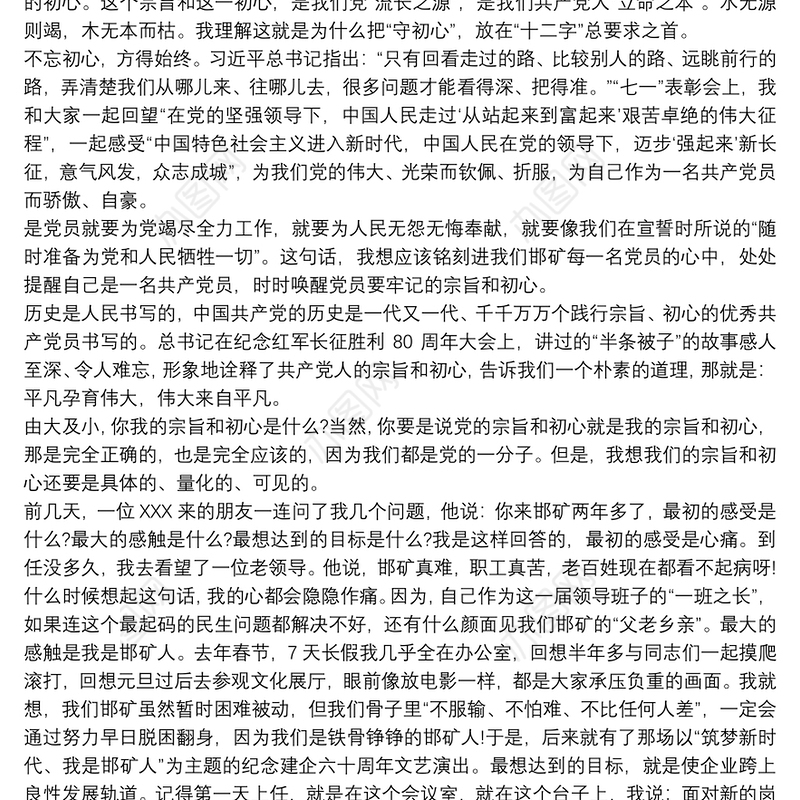 20xx年最新党课讲稿篇 20xx年党课主题3篇