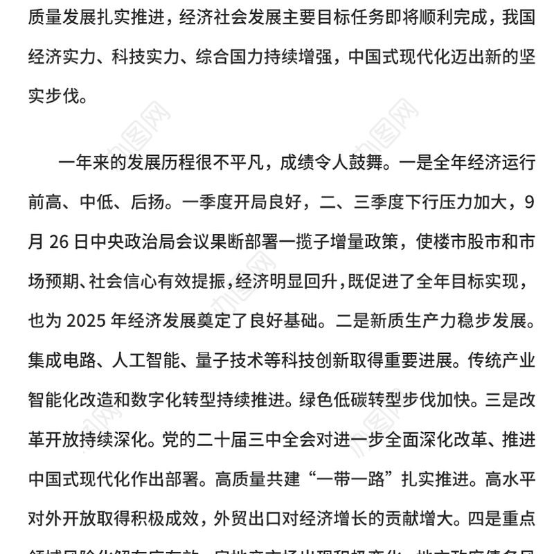 经济工作必须统筹好几对重要关系PPT总书记讲话学习课件(讲稿)