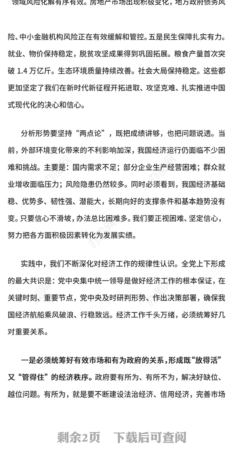 经济工作必须统筹好几对重要关系PPT总书记讲话学习课件(讲稿)