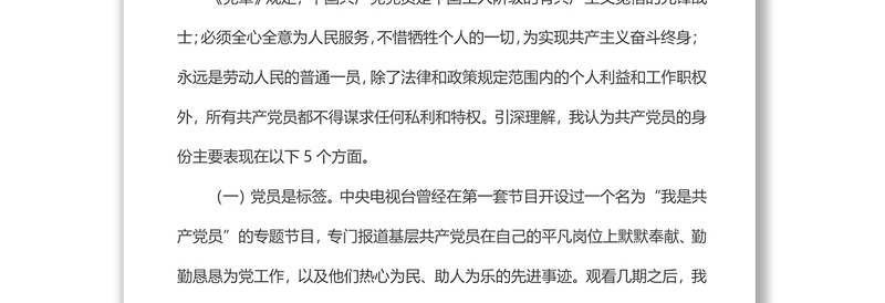 党课：共产党员要敢于亮出身份