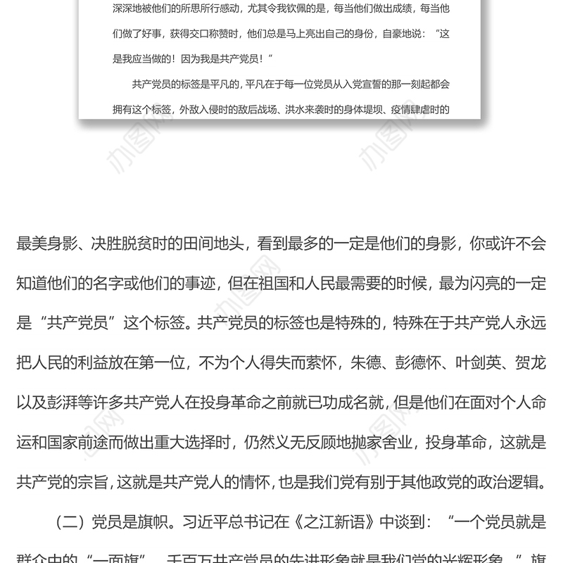 党课：共产党员要敢于亮出身份