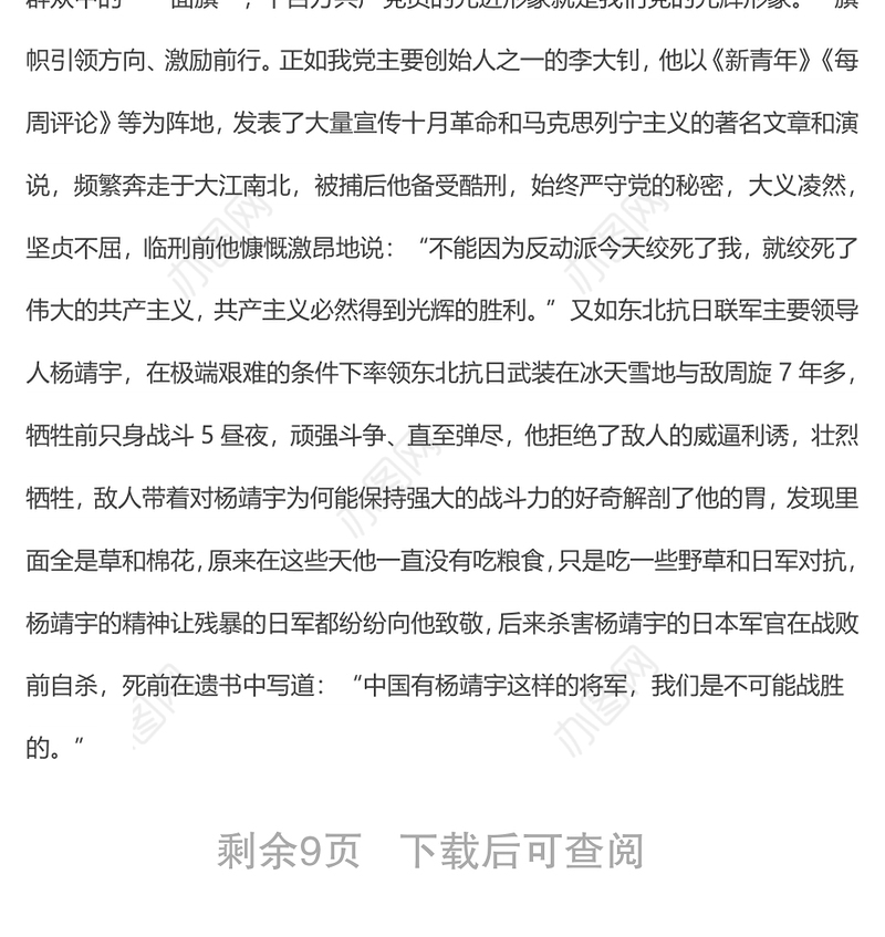 党课：共产党员要敢于亮出身份